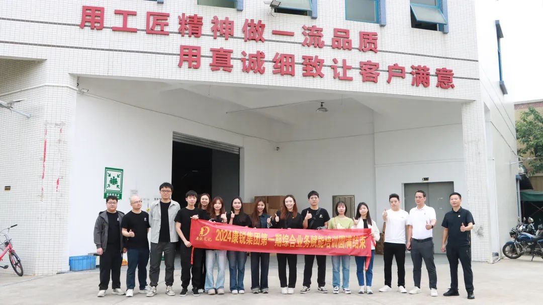 賦新能，向未來(lái)|2024康銳集團首期綜合業(yè)務(wù)賦能培訓圓滿(mǎn)結束