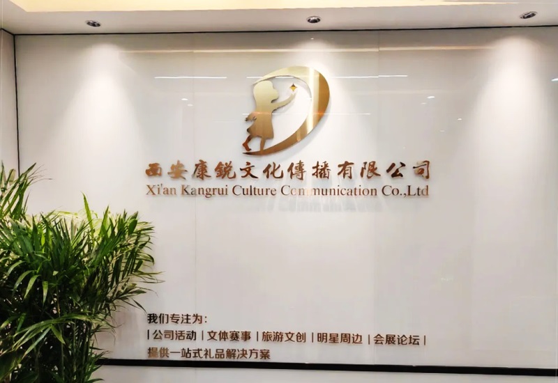 西安康銳文化_西安禮品定制企業(yè)